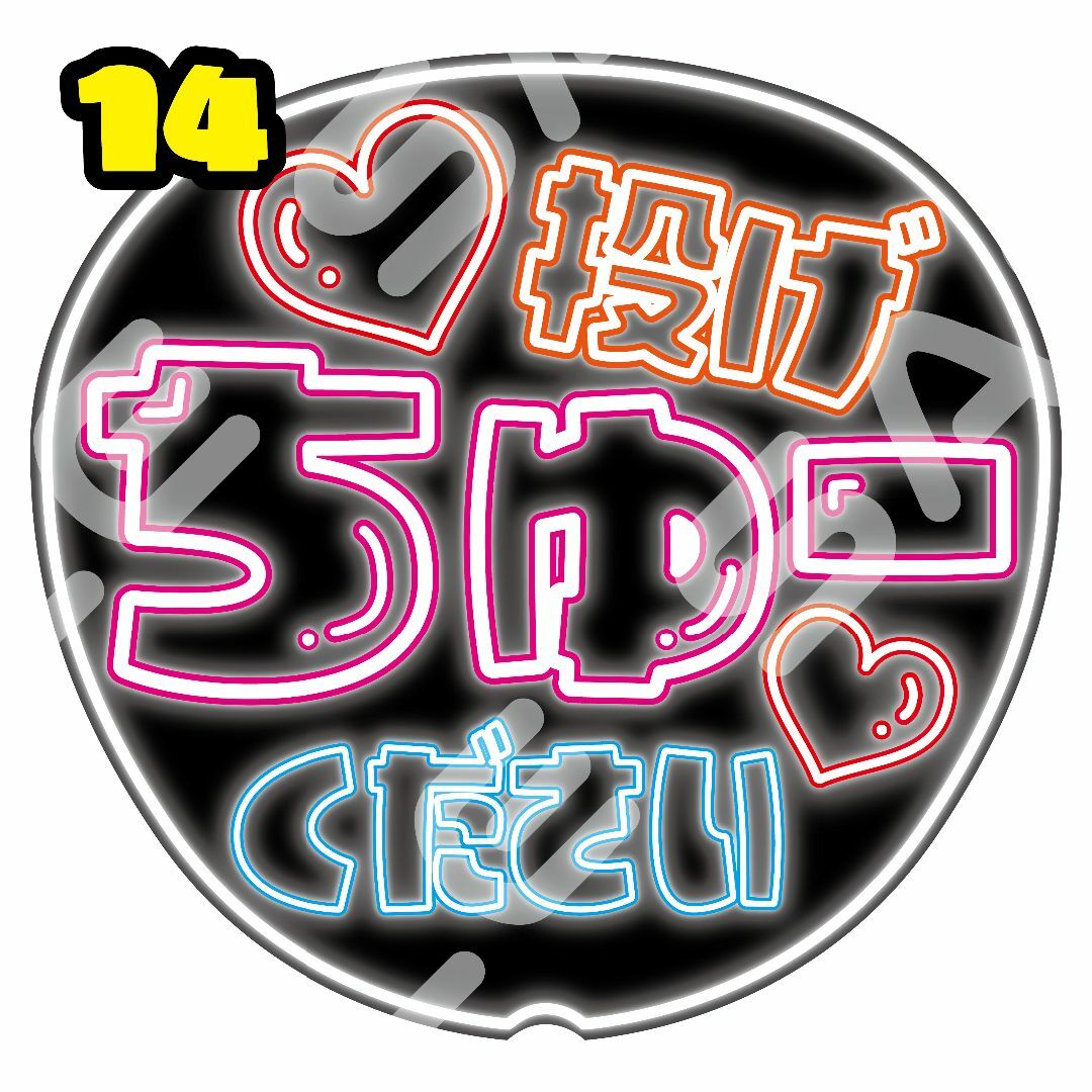 【ネオン風カンペうちわ】ファンサ率UP!うちわ文字 ファンサうちわ 投げチューし エンタメ/ホビーのタレントグッズ(アイドルグッズ)の商品写真