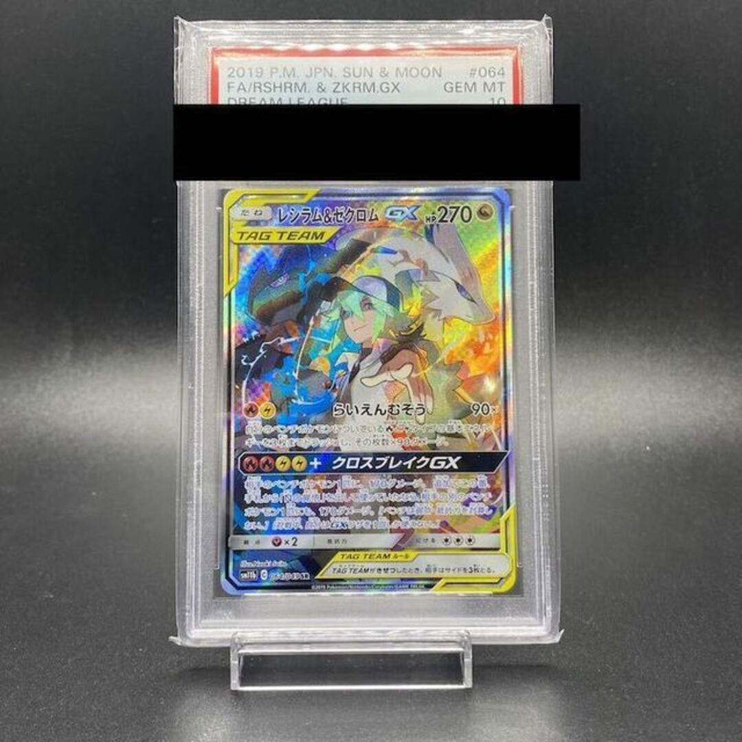ポケモン(ポケモン)の【PSA10】レシラム&ゼクロムGX SR 064/049 エンタメ/ホビーのトレーディングカード(シングルカード)の商品写真