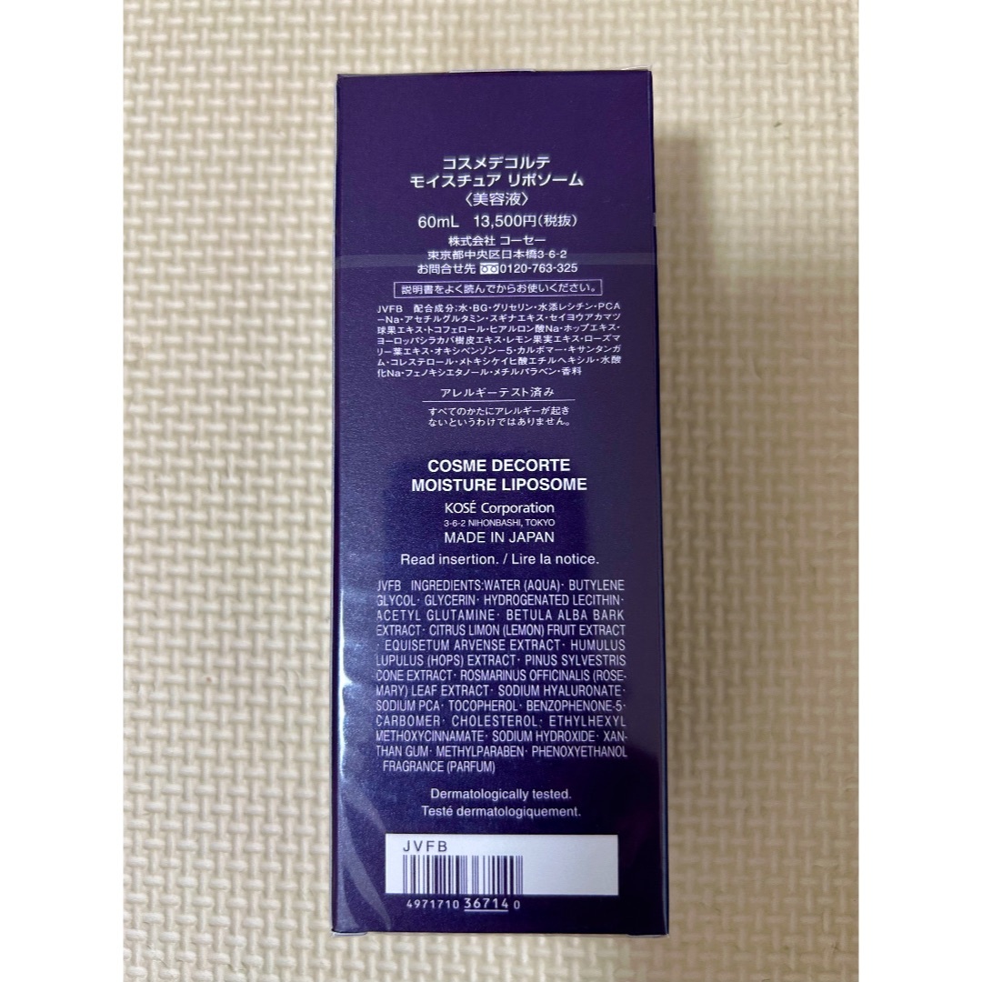 COSME DECORTE - コスメデコルテ モイスチュア リポソーム 60ml