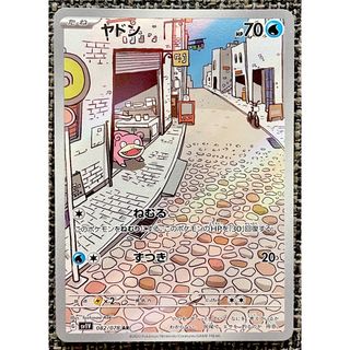ポケモン - ポケモンカード ヤドン ARの通販 by tata_la ポケモン - ポケモンカード ヤドン ARの通販 by tata_la