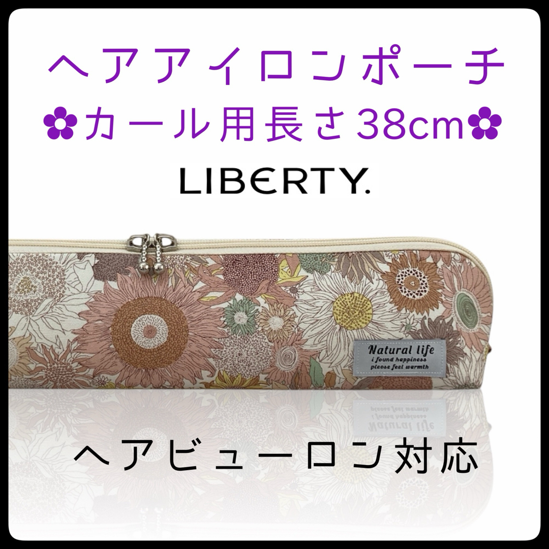 38cm【ブランド花柄生地②】カールアイロン専用耐熱ポーチ 38cm【ブランド花柄生地②】カールアイロン専用耐熱ポーチ