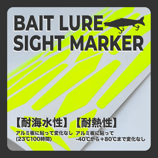 ベイトルアーサイトマーカー【蛍光イエロー】(ルアー用品)