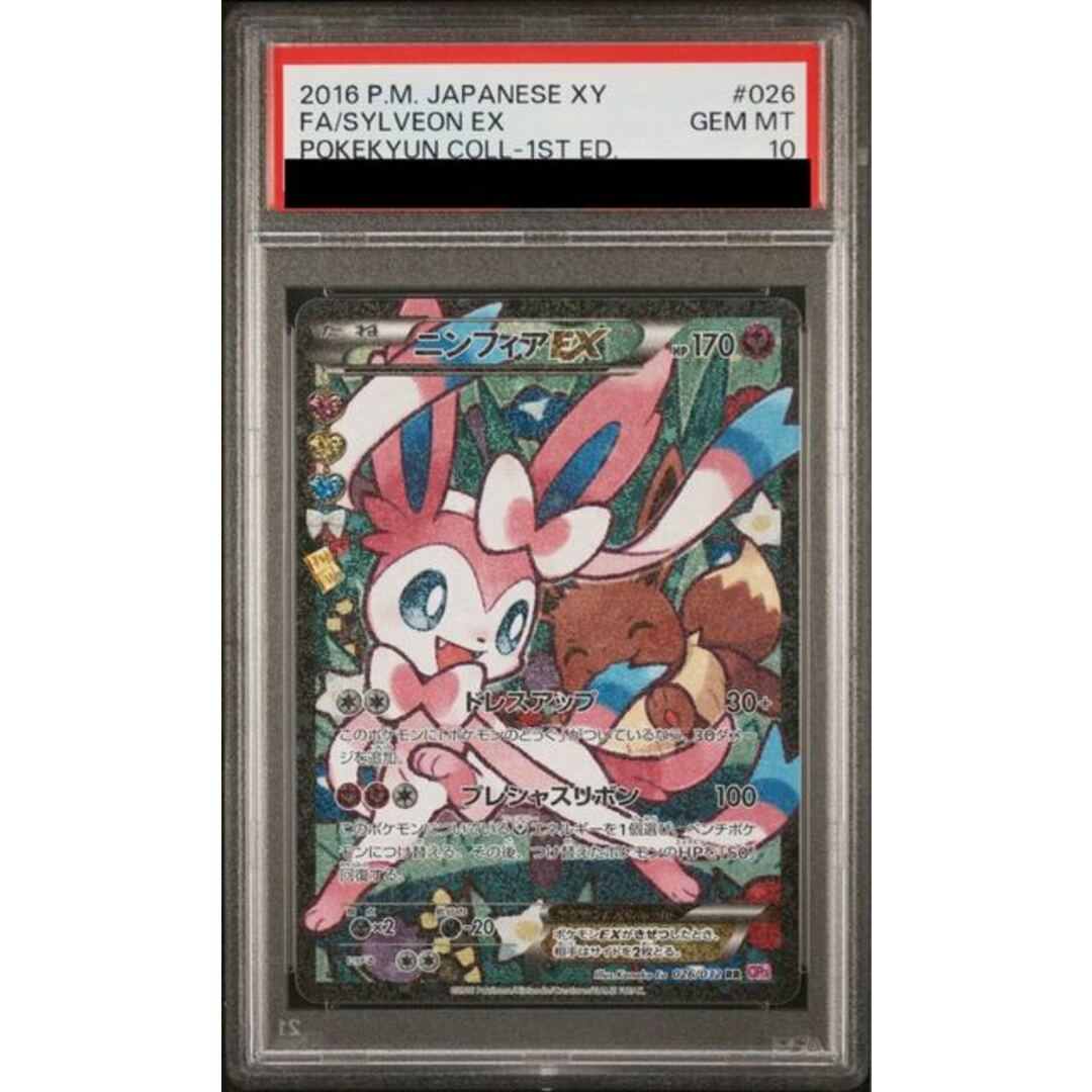 ポケモン(ポケモン)の【PSA10】ニンフィアEX RR 026/032 エンタメ/ホビーのトレーディングカード(シングルカード)の商品写真