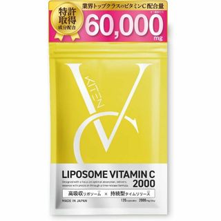 キテン リポソーム ビタミンC サプリメント 2000mg 120カプセル