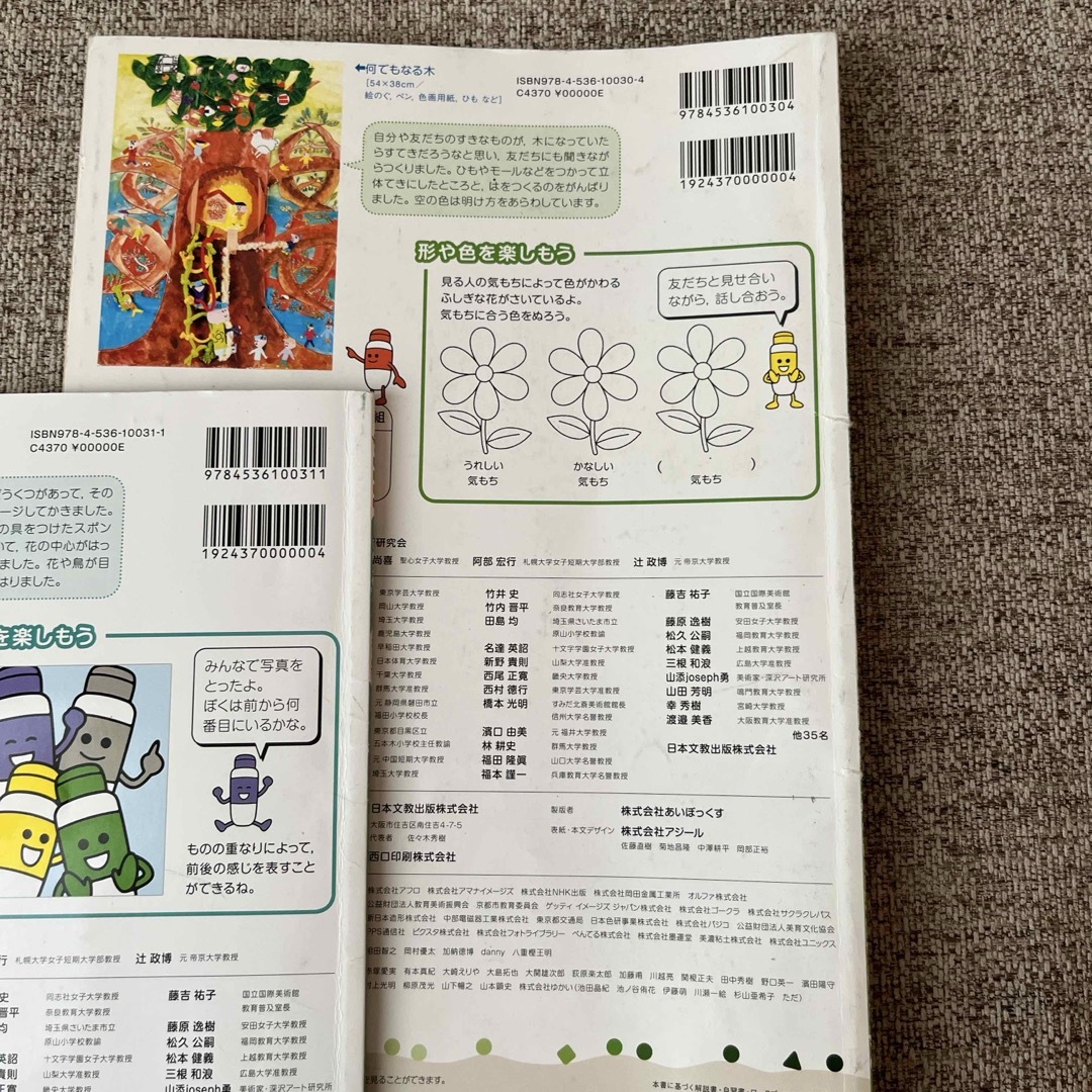 図画工作　3•4年　教科書　上下2冊セット　日本文教出版 エンタメ/ホビーの本(語学/参考書)の商品写真