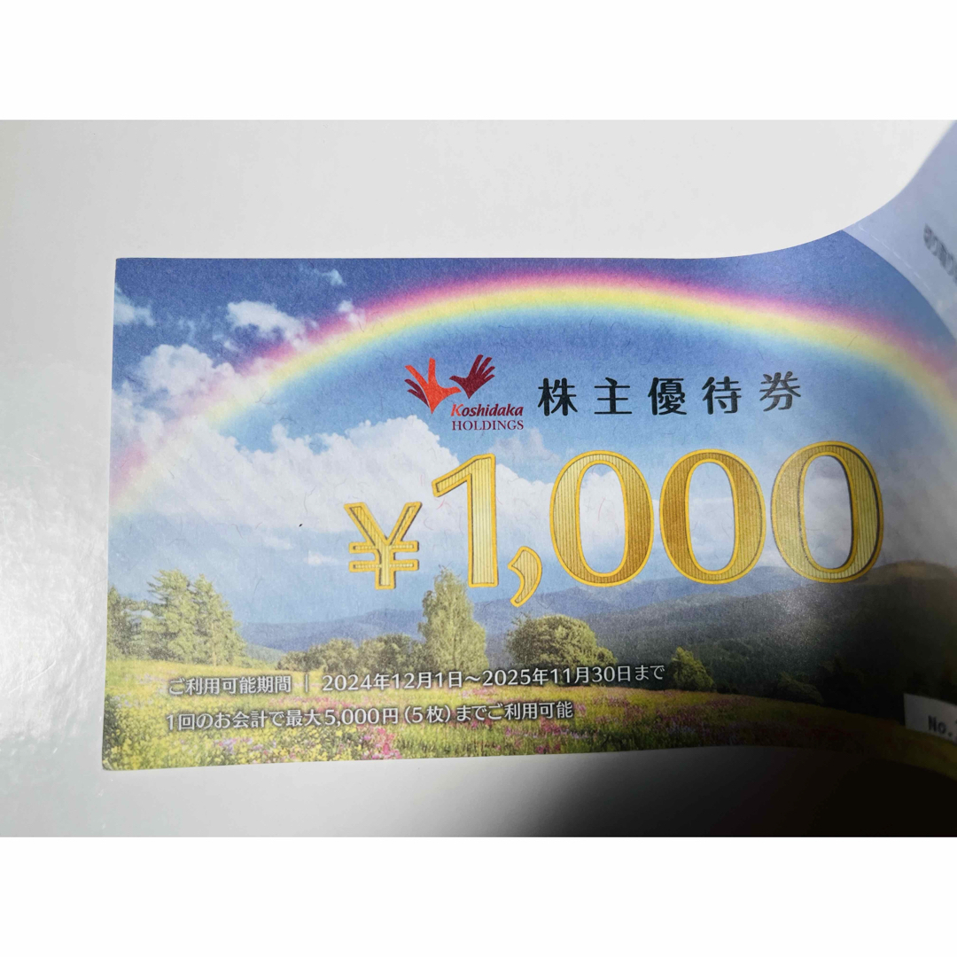 コシダカホールディングス株主優待券 1000円分1枚 チケットの優待券/割引券(その他)の商品写真
