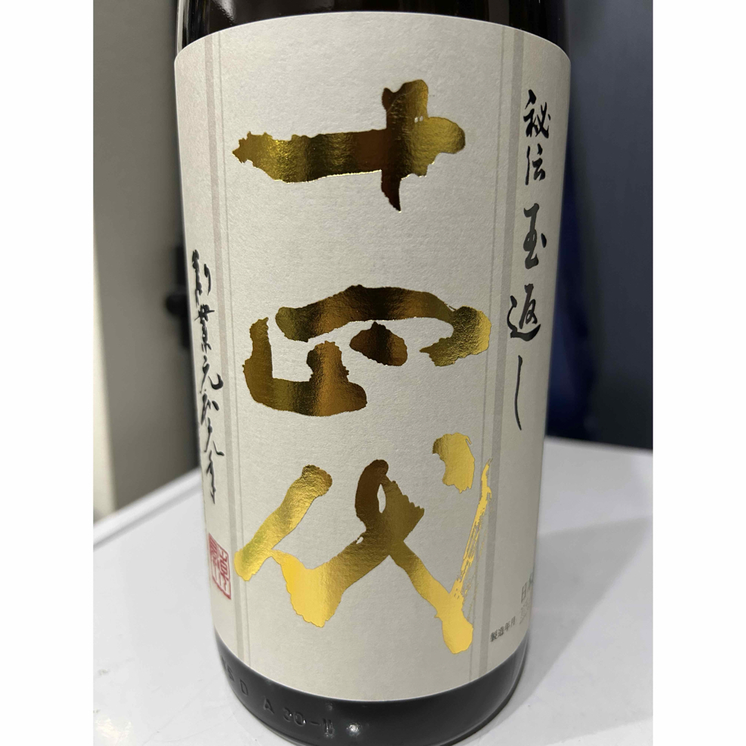 十四代 本丸 食品/飲料/酒の飲料(ソフトドリンク)の商品写真