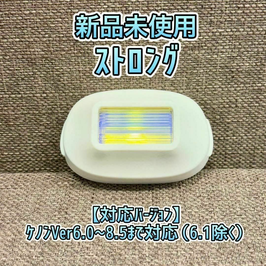 KE-NON - 【新品未使用】ケノン ストロングカートリッジ KE-NON KE-NON - 【新品未使用】ケノン ストロングカートリッジ KE-NON