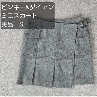 Pinky&Dianne - ピンキー&ダイアン ミニスカート S　グレー　美品　レディース