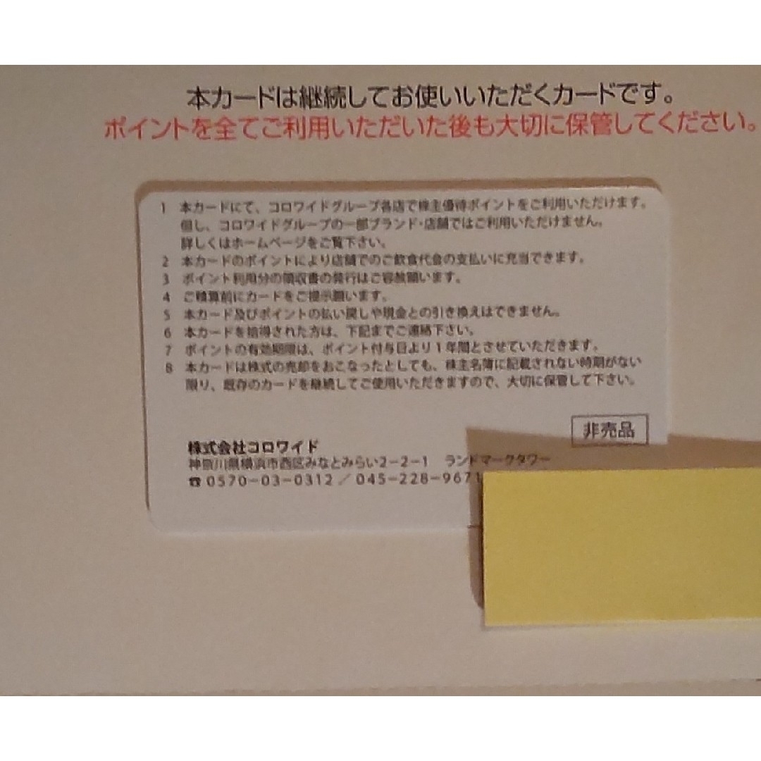 コロワイド 株主優待 40000円分 アトム かっぱ寿司 返却不要 チケットの優待券/割引券(レストラン/食事券)の商品写真