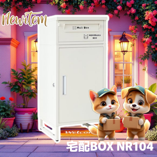 #2266 宅配ボックス ベージュ 戸建 大型 屋外 2段 ポスト 防水 (玄関収納)