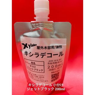 キシラデコール 小分け ジェットブラック 200ml(その他)