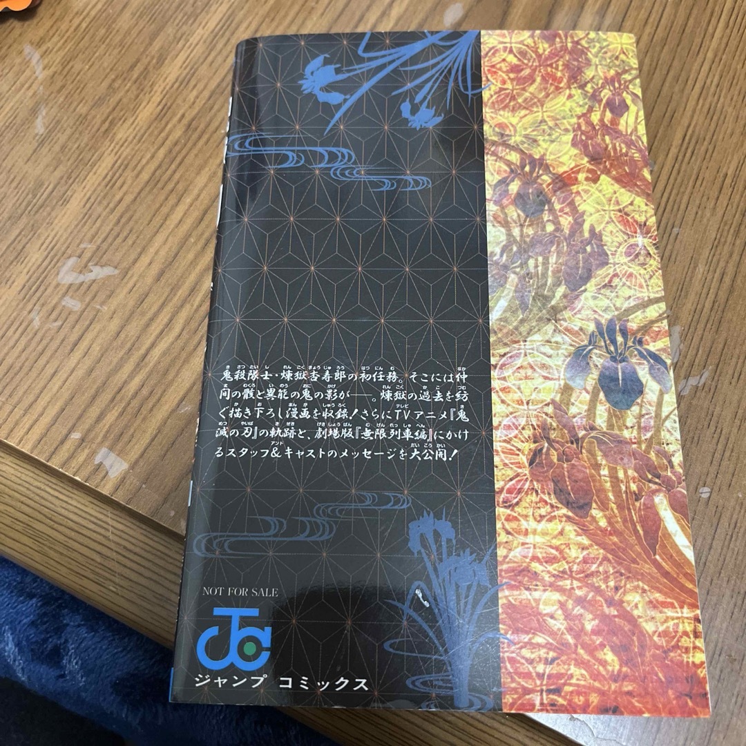 鬼滅の刃 - ［非売品］劇場版 鬼滅の刃 無限列車編 入場者特典