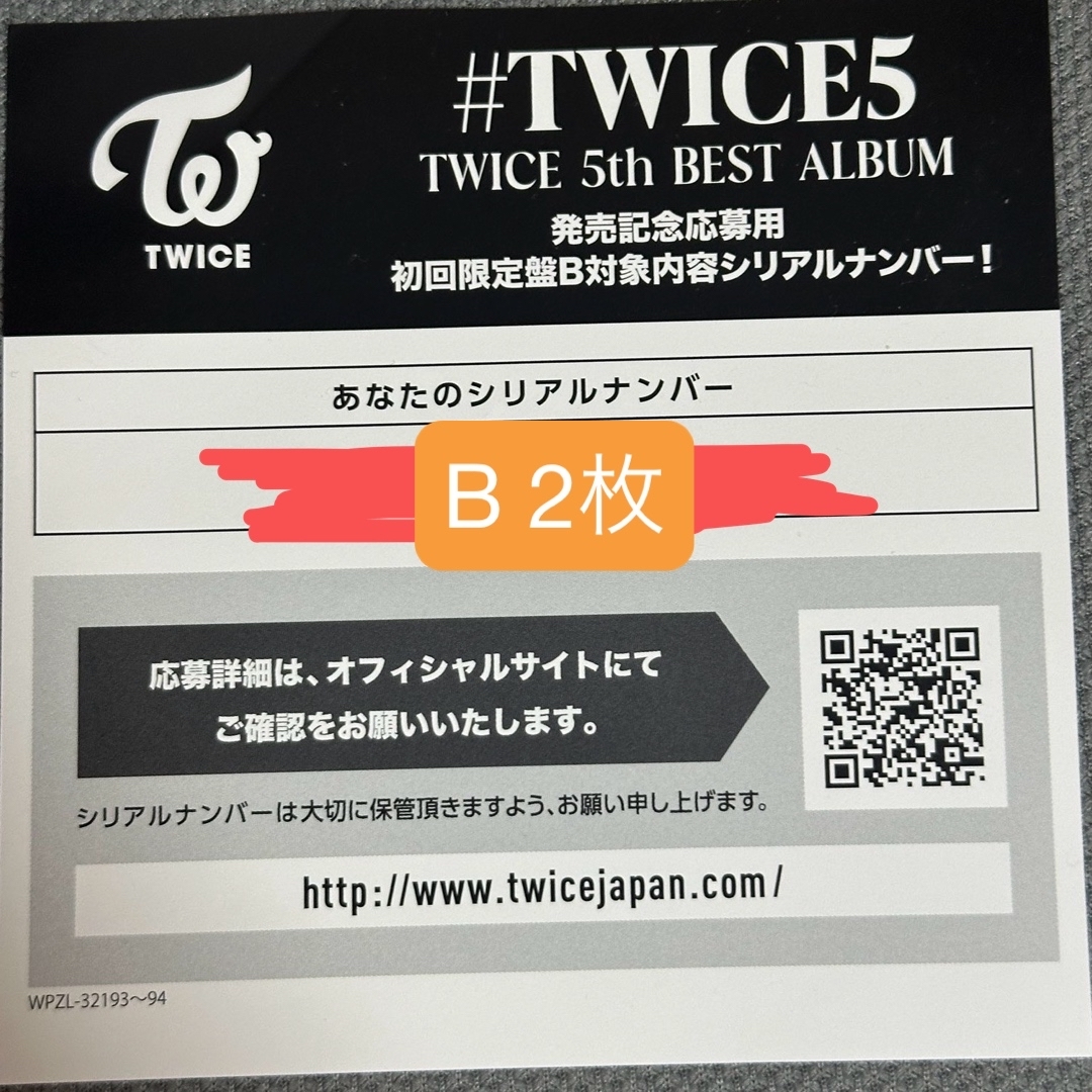 TWICE #TWICE5 シリアル アルバム B盤 エンタメ/ホビーのCD(K-POP/アジア)の商品写真