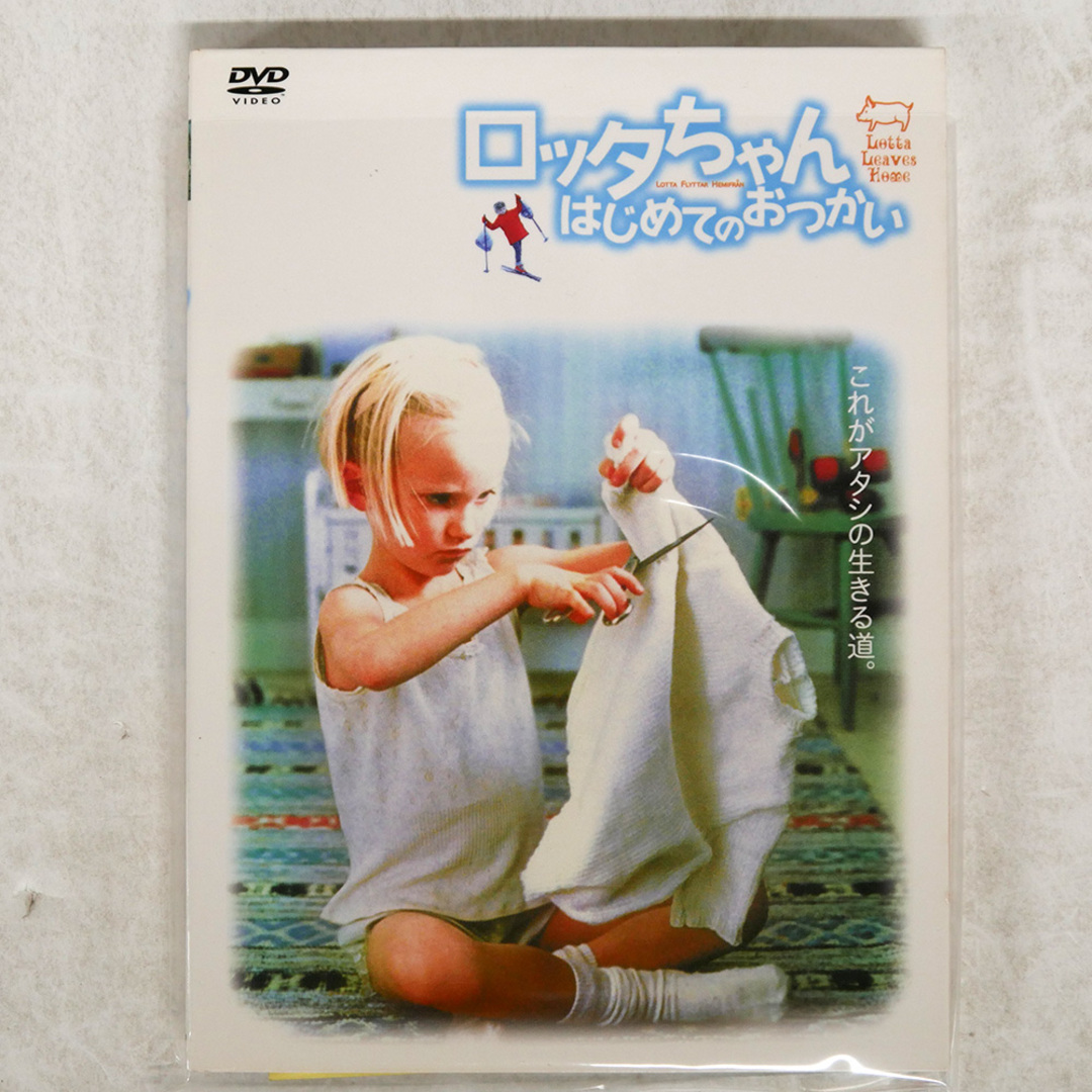 国内盤 グレテハヴネショルド/ロッタちゃん はじめてのおつかい/アスミック AEBF-10010 DVD □ エンタメ/ホビーのDVD/ブルーレイ(その他)の商品写真