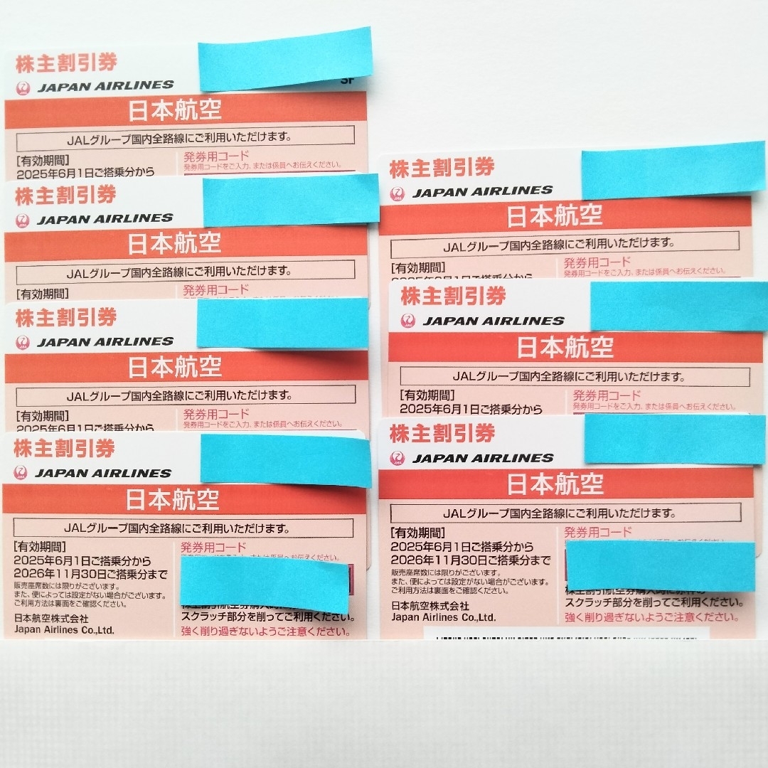 JAL(日本航空)(ジャル(ニホンコウクウ))の【匿名配送無料】JAL 株主優待券 7枚 国内全路線 日本航空 バラ売り可能 チケットの優待券/割引券(その他)の商品写真