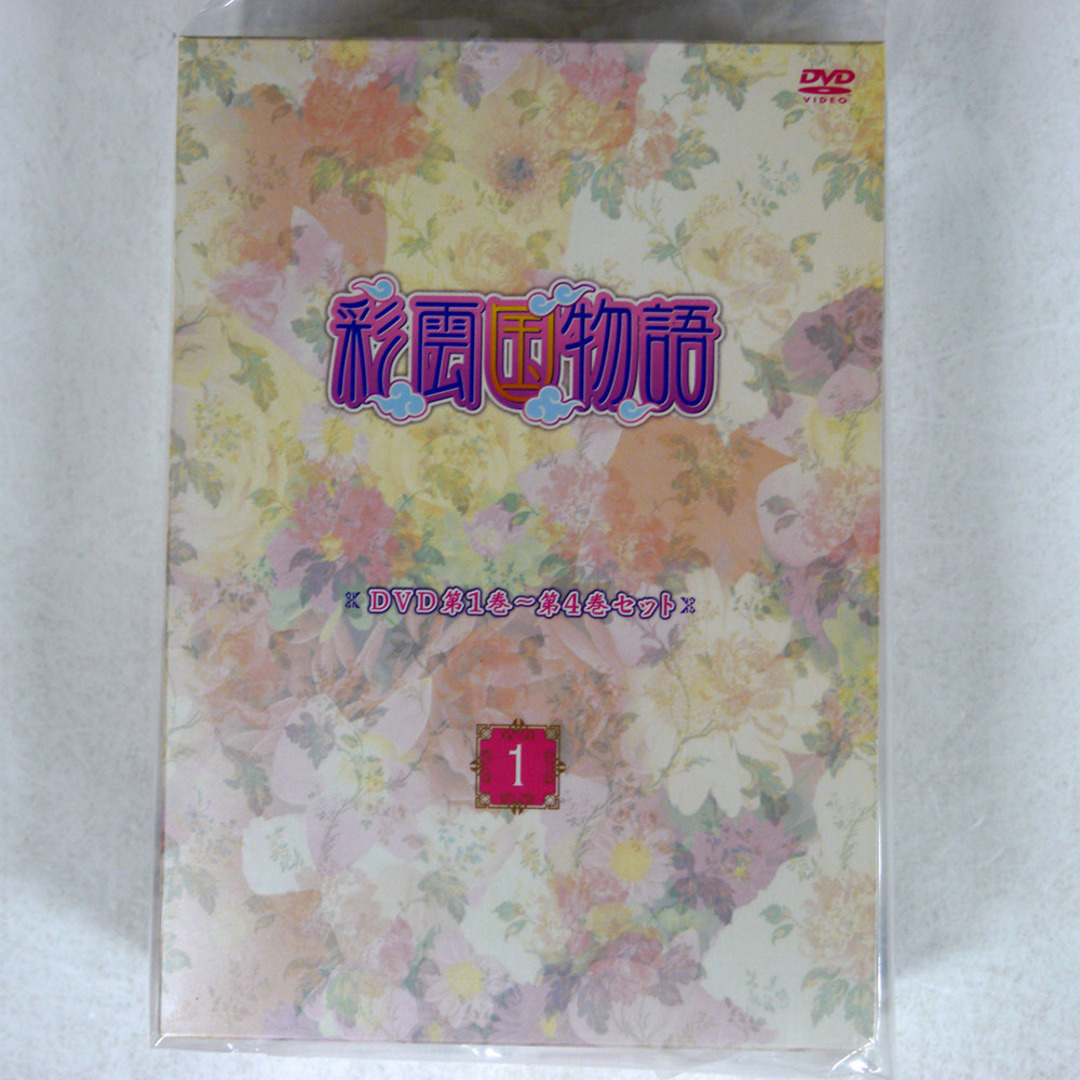 雪乃紗衣/彩雲国物語 第1巻〜第4巻セット【1】/ DVD □ エンタメ/ホビーのDVD/ブルーレイ(ミュージック)の商品写真