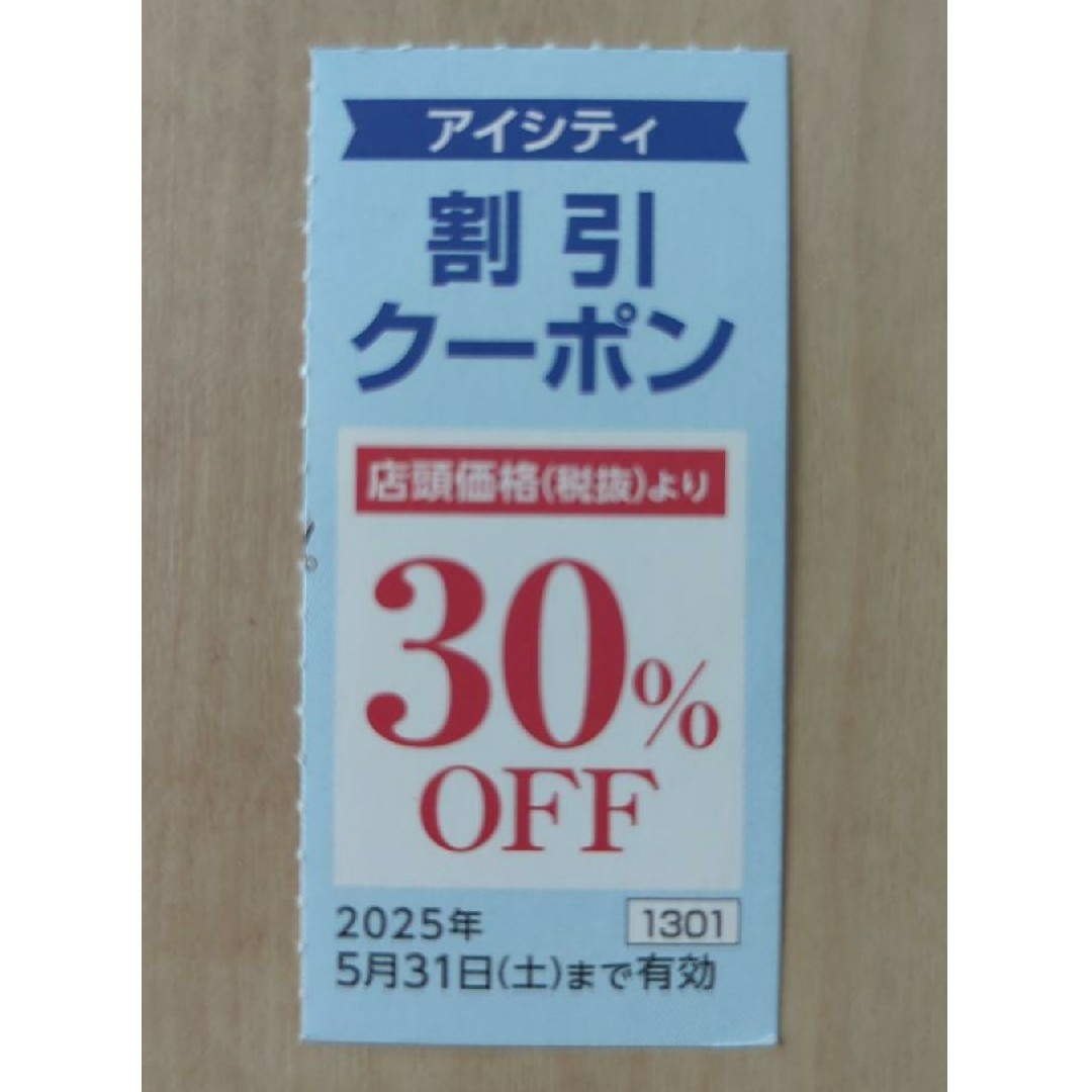 HOYA株主優待 アイシティ30%割引クーポン1枚 24時間以内発送 チケットの優待券/割引券(ショッピング)の商品写真