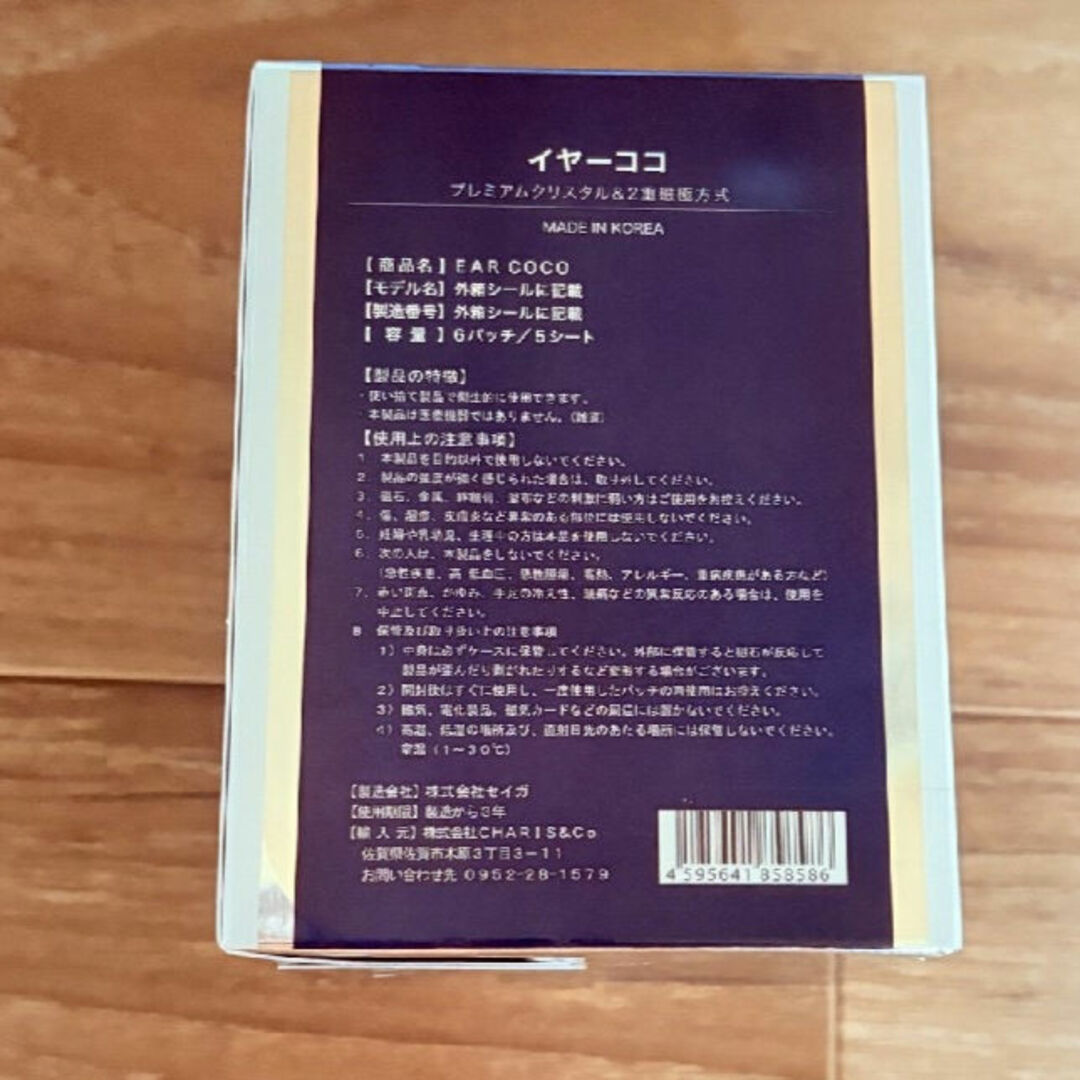 EAR COCO(イヤーココ)5シート30粒(1シート6粒)箱無し コスメ/美容のコスメ/美容 その他(その他)の商品写真