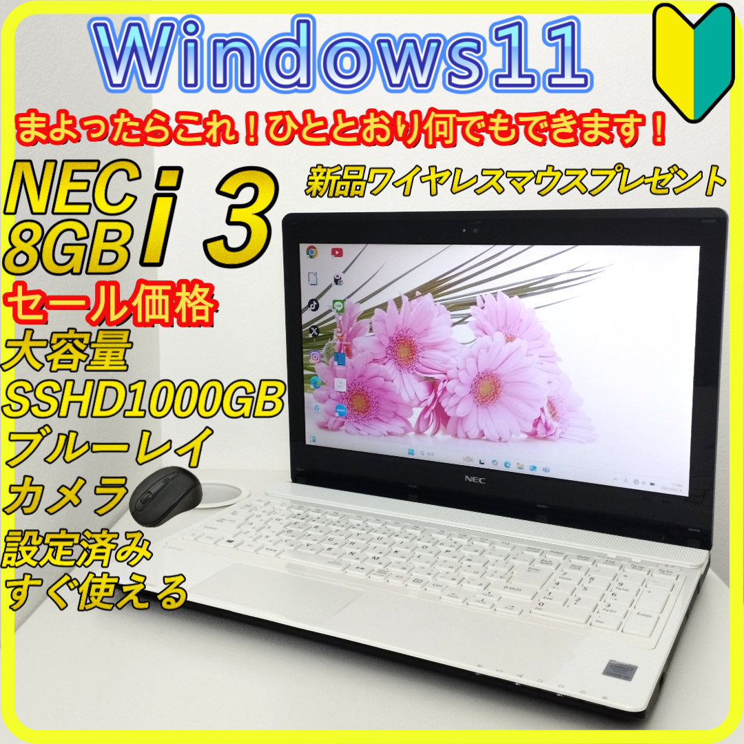 NEC - ナッチwindows11ノートパソコン⭐️大容量SSHD1000GB　439