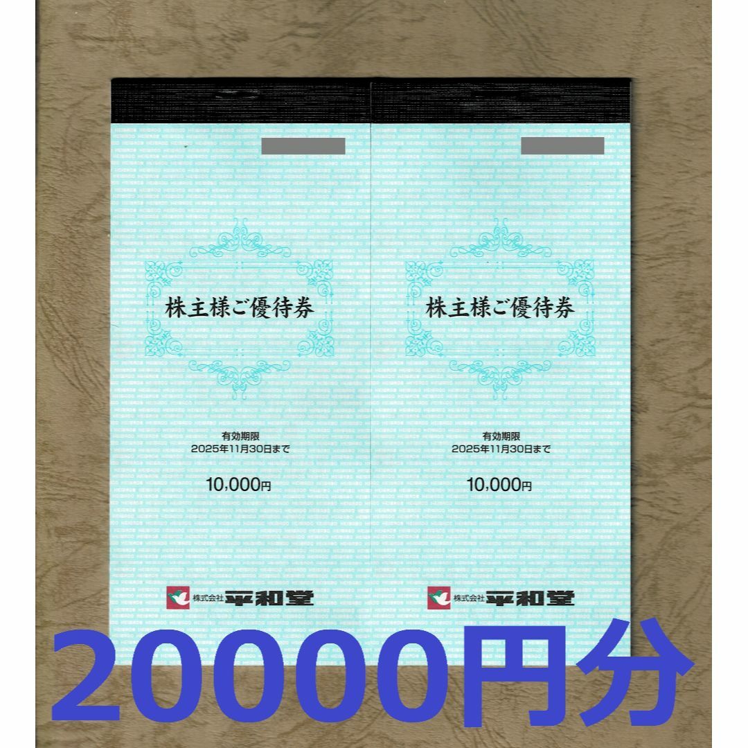 平和堂 株主優待券 20000円分(100円券×100枚が2冊) チケットの優待券/割引券(ショッピング)の商品写真