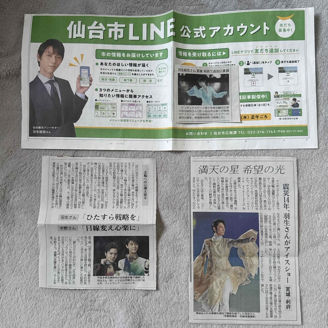 羽生結弦 河北新報 切り抜き 【C】の通販 by IENA's shop|ラクマ 羽生結弦 河北新報 切り抜き 【C】の通販 by IENA's shop|ラクマ
