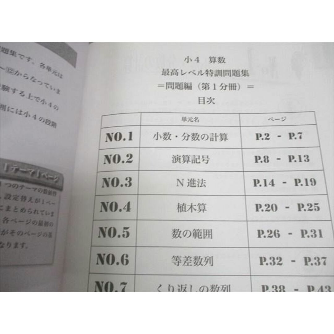 浜学園 小4 算数 最高レベル特訓問題集 第1〜4分冊 通年セット 2020 計4冊 034M2D 浜学園 小4算数 最高レベル特訓