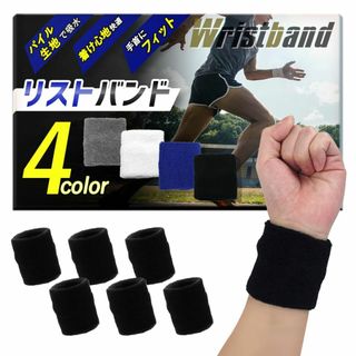 リストバンド ６個セット 吸水性 肌触り良し 男女兼用 子供から大人まで使える