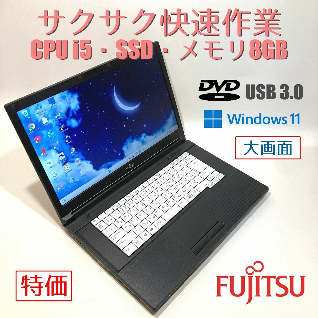 富士通 - 初心者向け✨快速i5・大画面・DVD◇黒◇すぐ使える 富士通 - 初心者向け✨快速i5・大画面・DVD◇黒◇すぐ使える