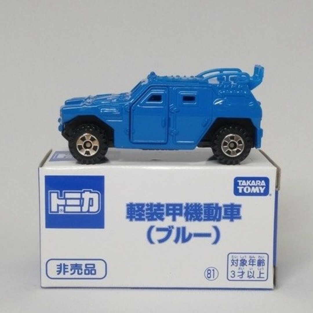 Takara Tomy(タカラトミー)のトミカ 非売品 自衛隊 軽装甲機動車 ブルー トミカ博 エンタメ/ホビーのおもちゃ/ぬいぐるみ(ミニカー)の商品写真