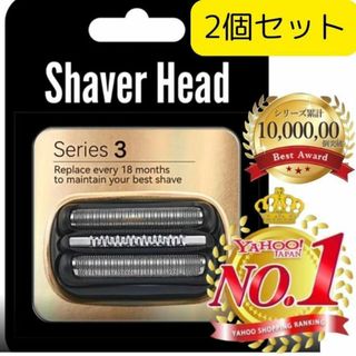 【2個セット】 ブラウン 替刃 互換品 シリーズ3 交換 黒 髭剃り(その他)