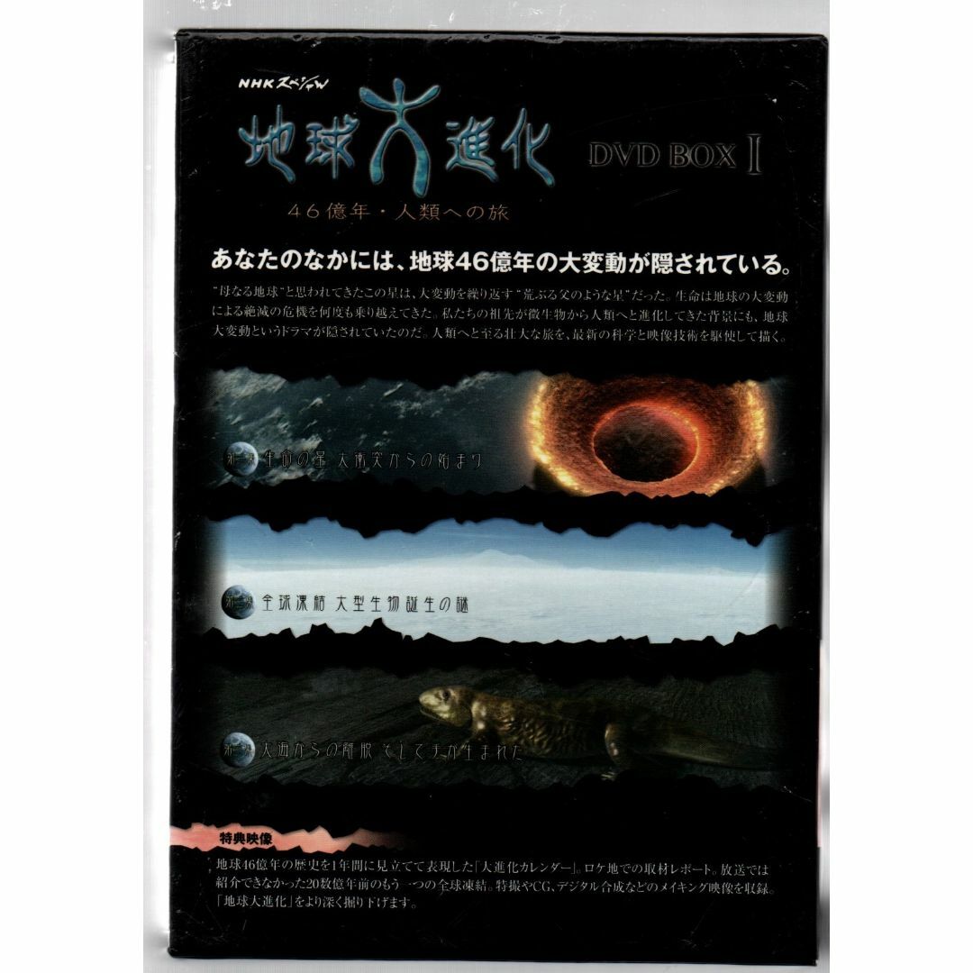 Amazon.co.jp: DVD-BOX 地球大進化 46億年 人類への旅 Ⅰ & Ⅱ