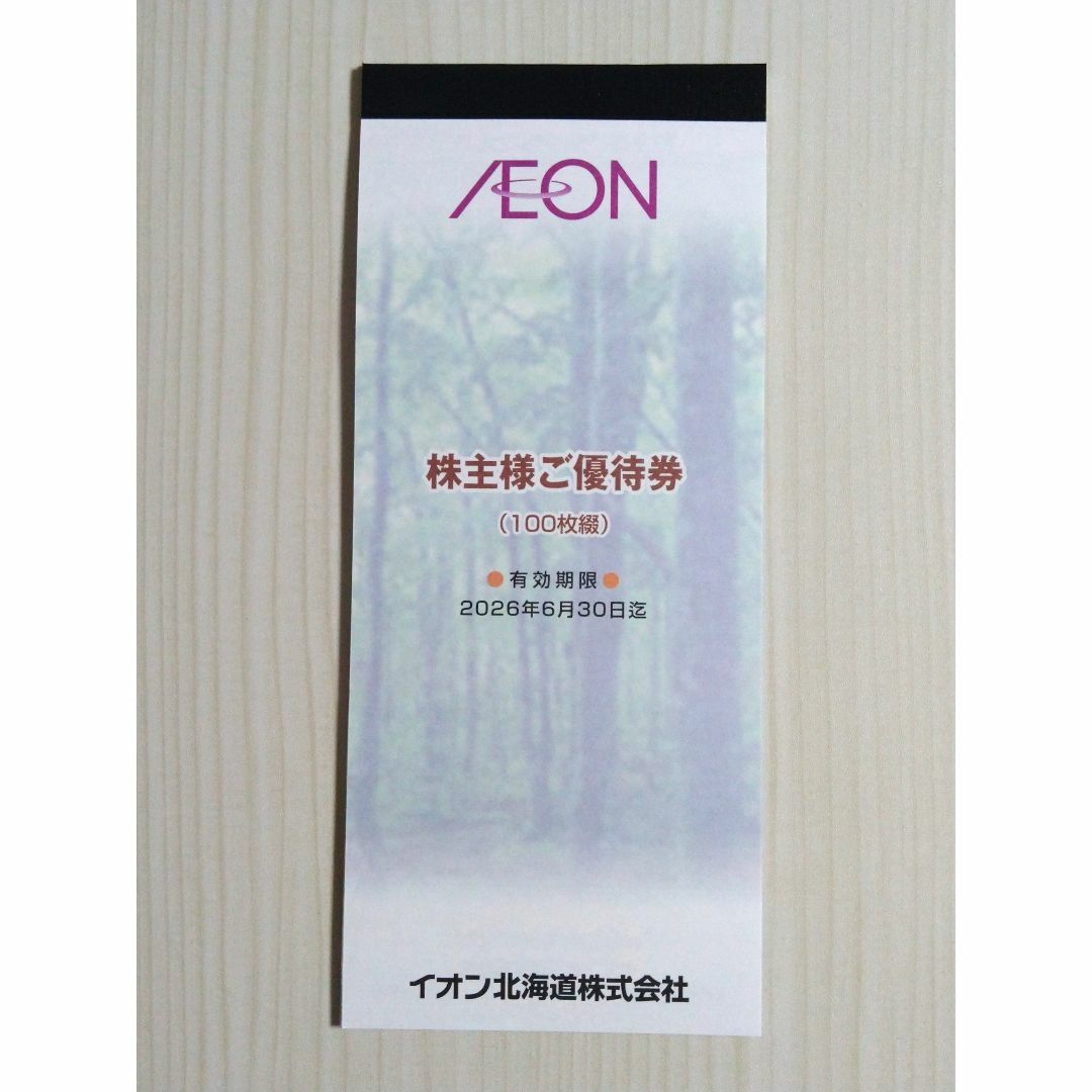 イオン北海道 株主優待券 10,000円分 有効期限2026年6月30日 チケットのチケット その他(その他)の商品写真