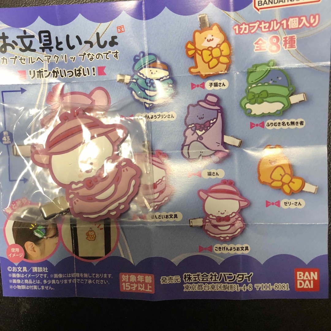 BANDAI(バンダイ)のお文具といっしょ カプセルヘアクリップなのです ごきげんようお文具 レディースのヘアアクセサリー(ヘアピン)の商品写真