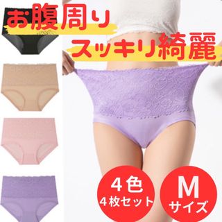【即日発送】レディース ハイウエスト m ショーツ 綿 下着 ４枚セット(ショーツ)