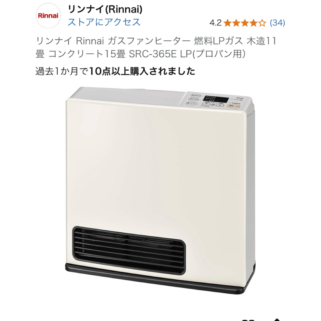 Rinnai(リンナイ)のガスファンヒーター スマホ/家電/カメラの冷暖房/空調(ファンヒーター)の商品写真