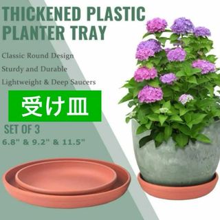 植木鉢 受け皿 Sungmor プラスチック 小型 中型 大型 3点セット 茶色(プランター)
