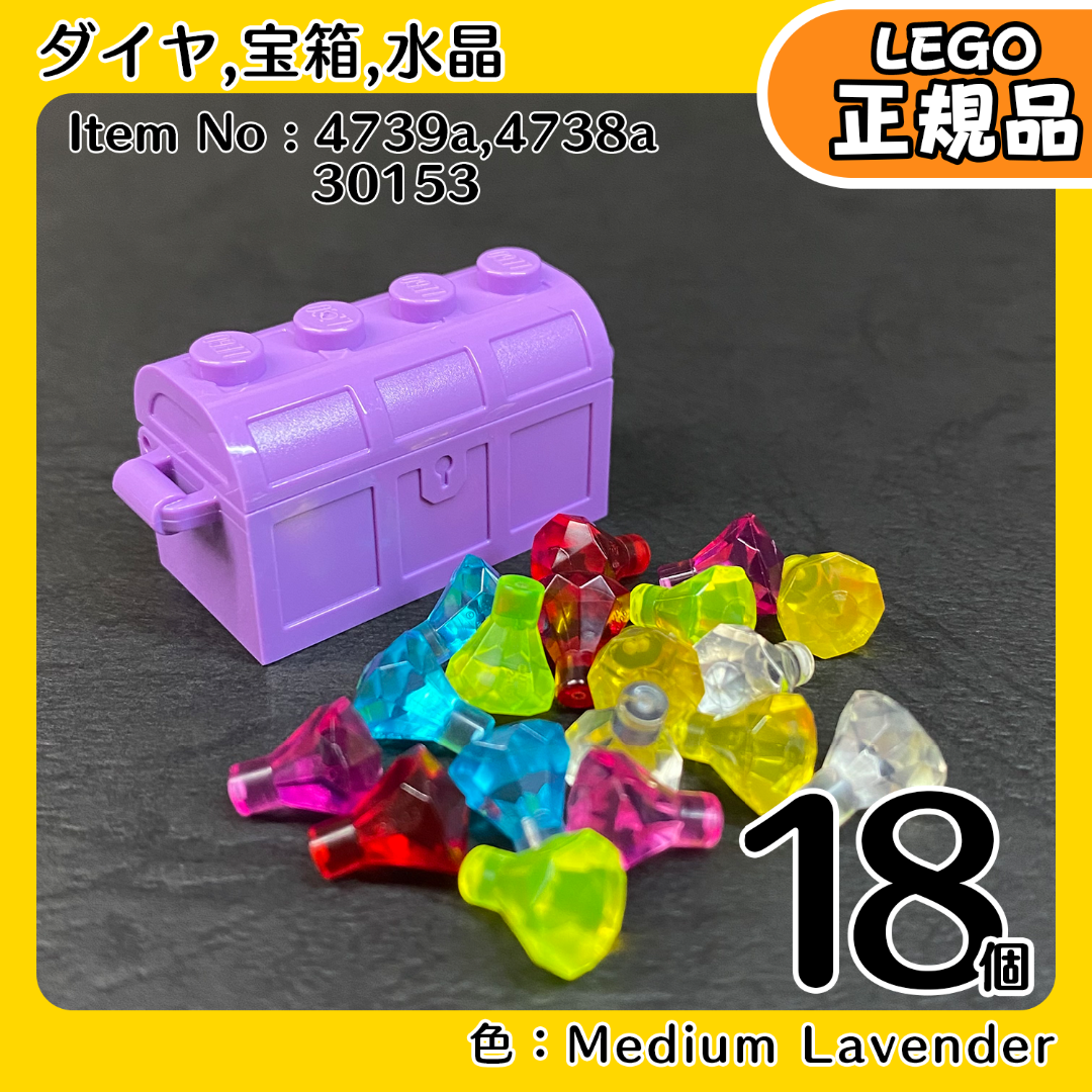 Lego(レゴ)の【新品】LEGO ミディアムラベンダー 紫宝箱,宝石 ダイヤ6色18個セット キッズ/ベビー/マタニティのおもちゃ(知育玩具)の商品写真