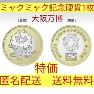 大阪万博記念硬貨 　1枚