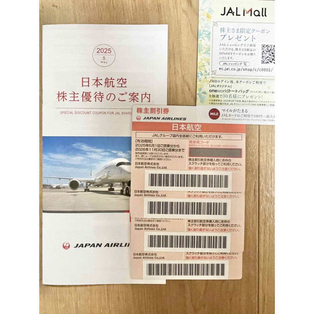 JAL(日本航空)(ジャル(ニホンコウクウ))のJAL株主優待券4枚 チケットの優待券/割引券(その他)の商品写真