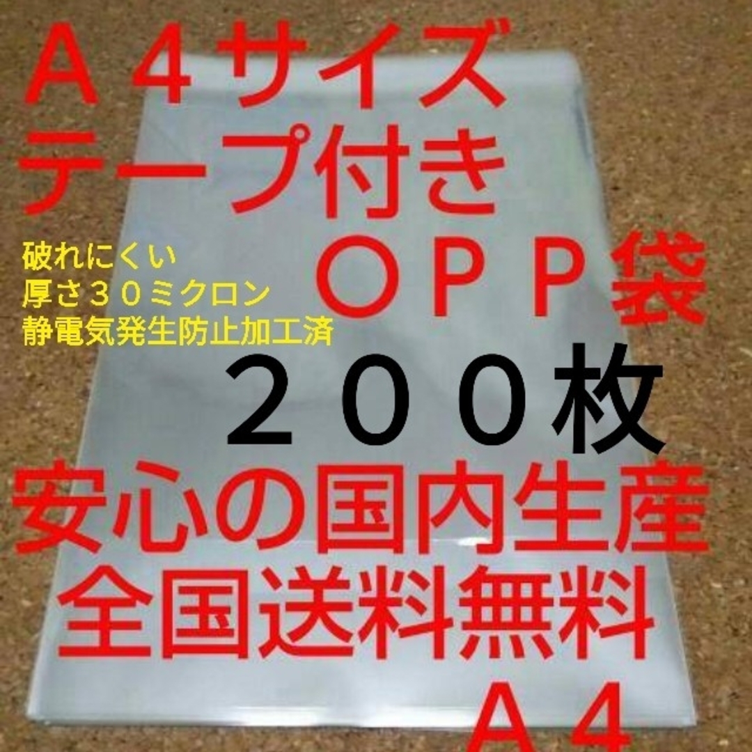 OPP袋 インテリア/住まい/日用品のオフィス用品(ラッピング/包装)の商品写真