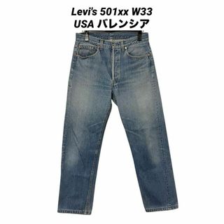 リーバイス(Levi's)の●古着 リーバイス 501XX ストレートデニム 90sバレンシアUSA W33(デニム/ジーンズ)