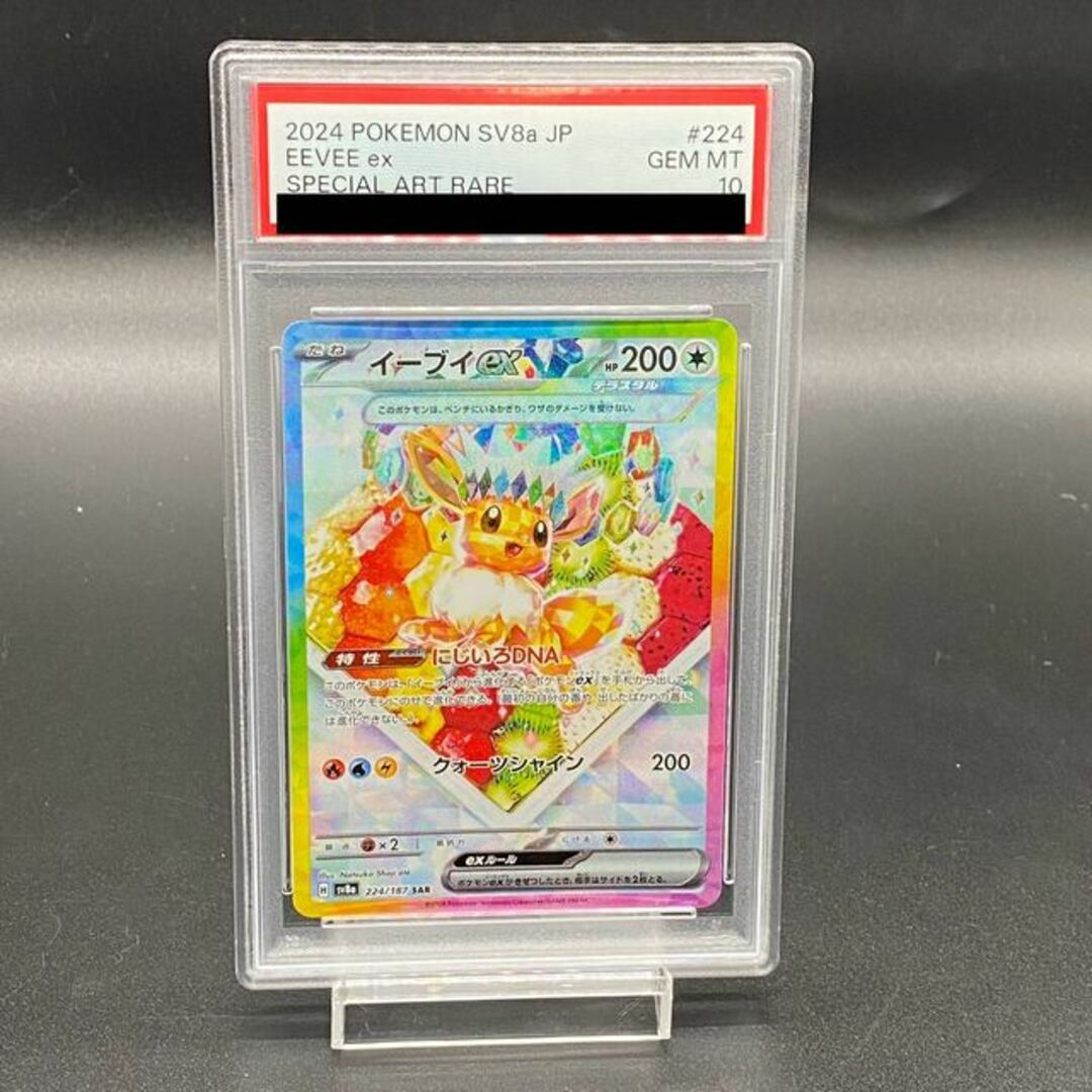 ポケモン - 【PSA10】イーブイex SAR 224/187の通販 by magi ポケモン - 【PSA10】イーブイex SAR 224/187の通販 by magi