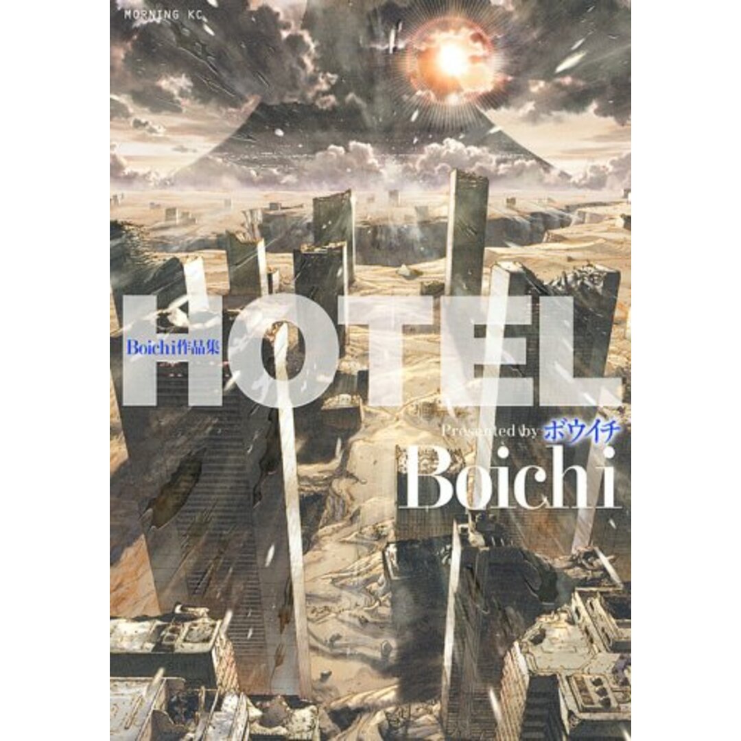 Boichi作品集HOTEL (モーニングKC)/Boichi エンタメ/ホビーの漫画(その他)の商品写真