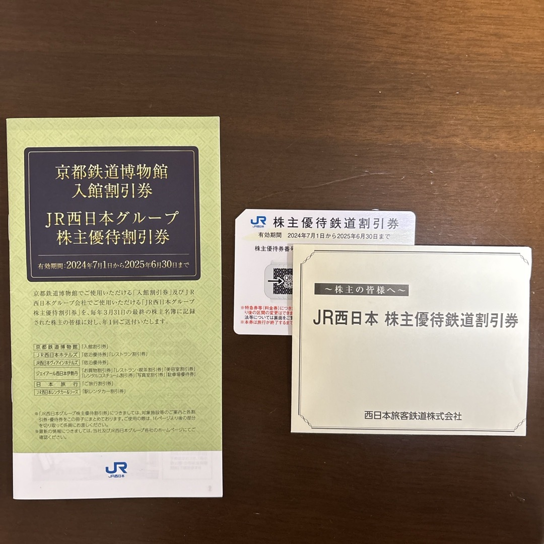 JR(ジェイアール)のJR 西日本 株主優待鉄道割引券 1枚 チケットの優待券/割引券(その他)の商品写真