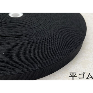 20㎜巾×１M　天然ゴム　黒　 ハンドメイド　手作り　平ゴム　洋裁　洋服(その他)