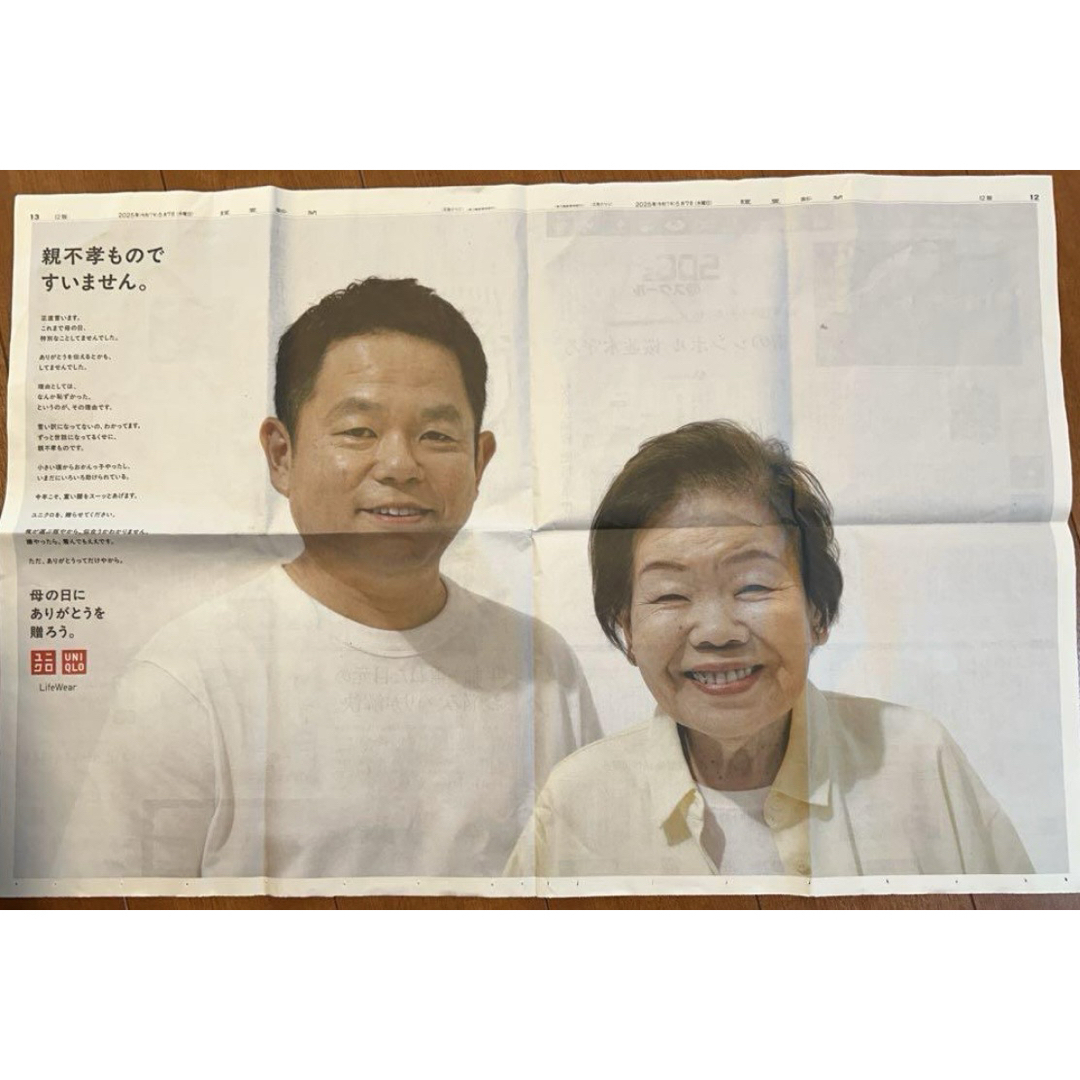ダイアン 津田篤宏 読売新聞 ユニクロ エンタメ/ホビーのタレントグッズ(お笑い芸人)の商品写真