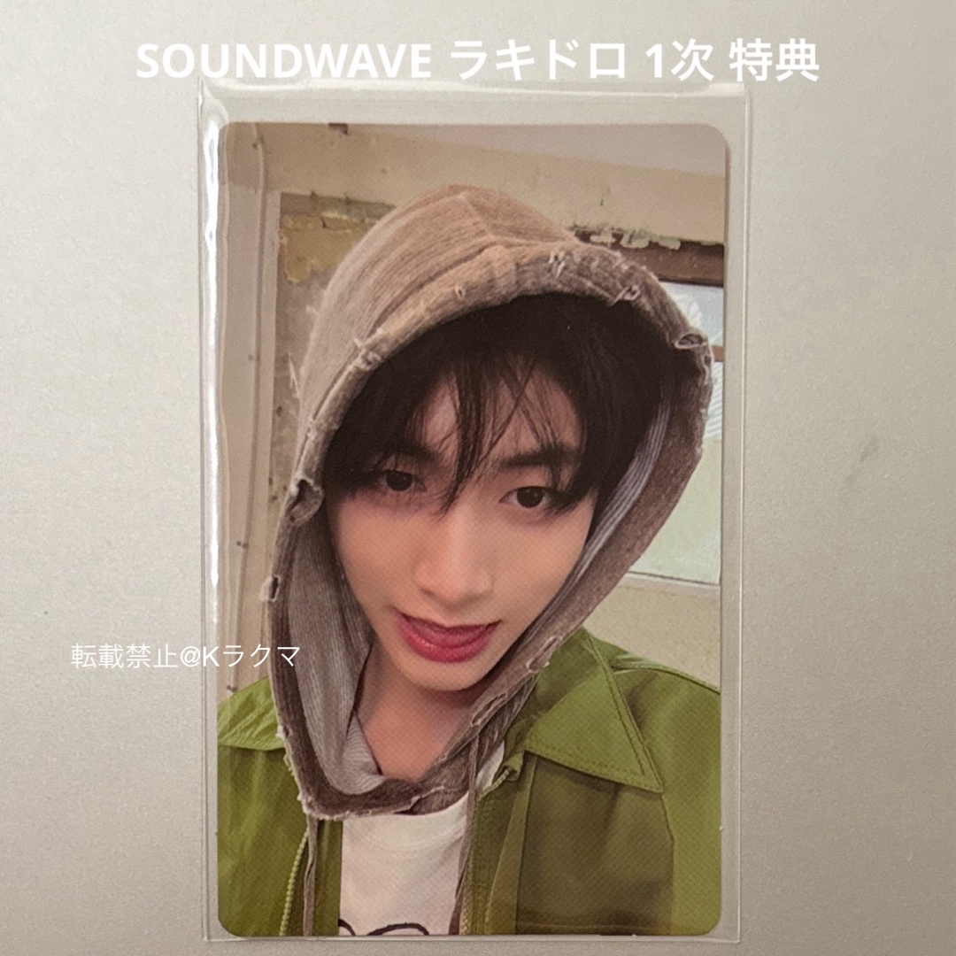 BOYNEXTDOOR(ボーイネクストドア)のNo.2012 テサン トレカ SOUNDWAVE ラキドロ 1次 特典 エンタメ/ホビーのタレントグッズ(アイドルグッズ)の商品写真