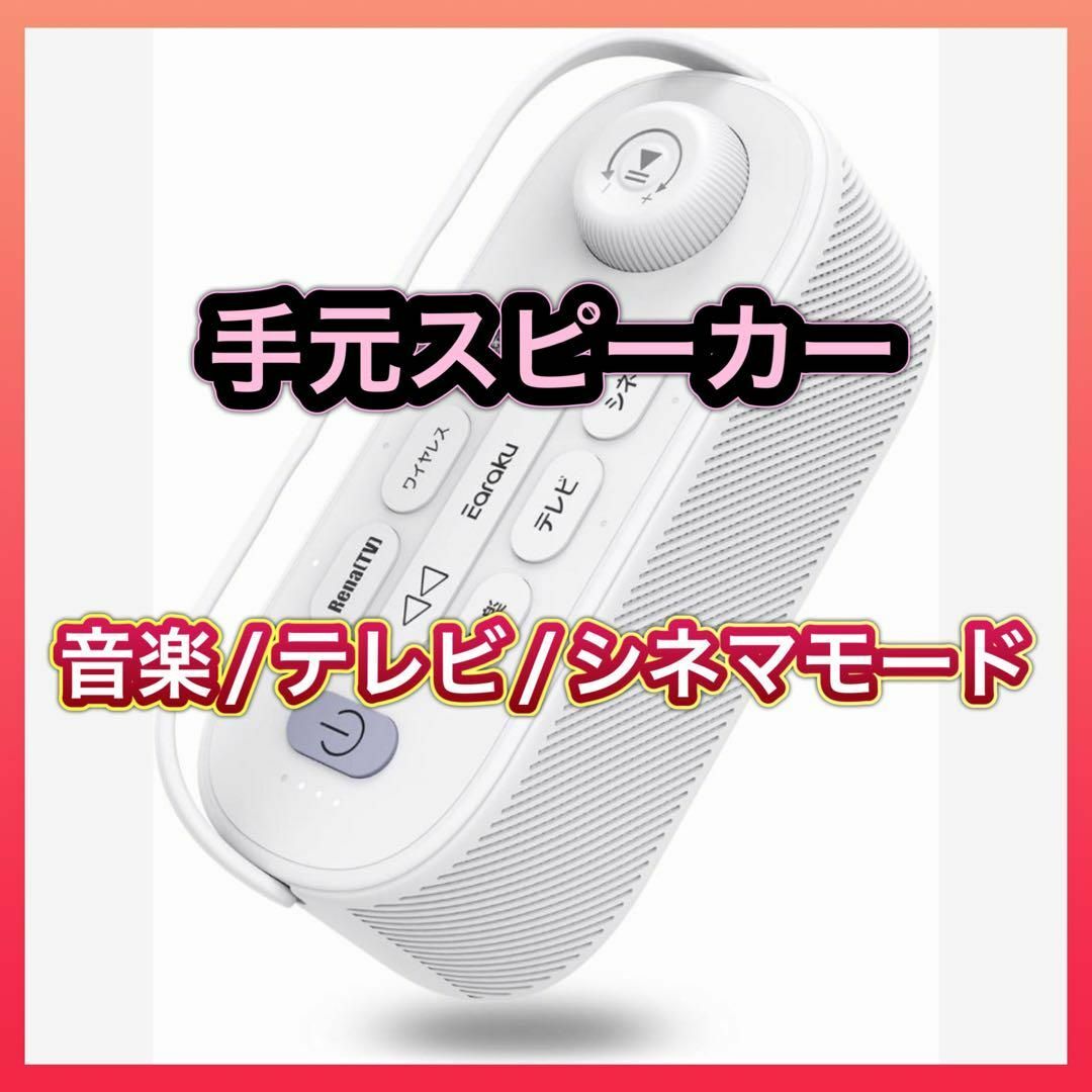思いやり手元スピーカー 20W強力サウンド スピーカー