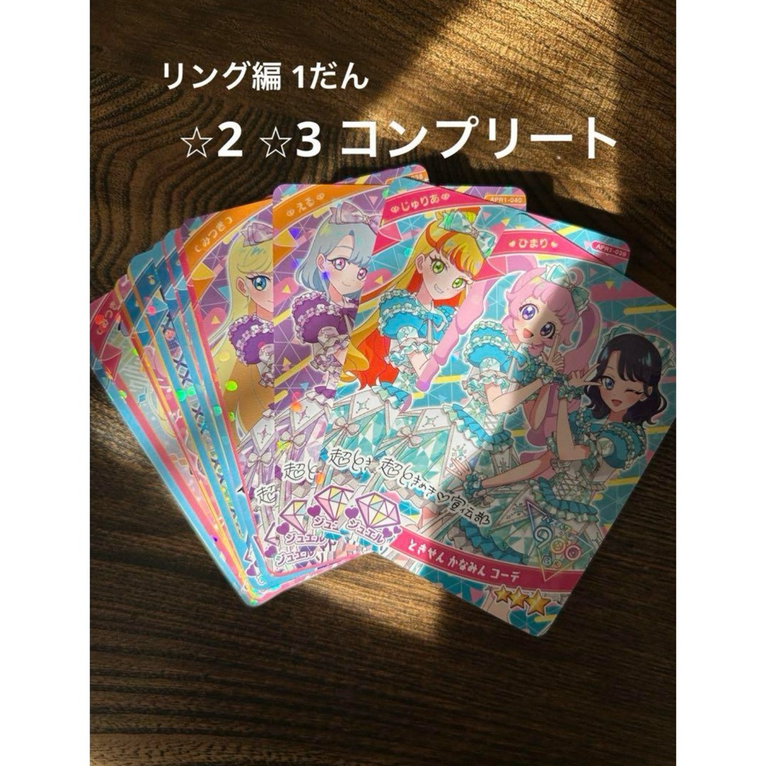 アイプリ リング編 1弾 コンプリート 34枚 エンタメ/ホビーのおもちゃ/ぬいぐるみ(キャラクターグッズ)の商品写真